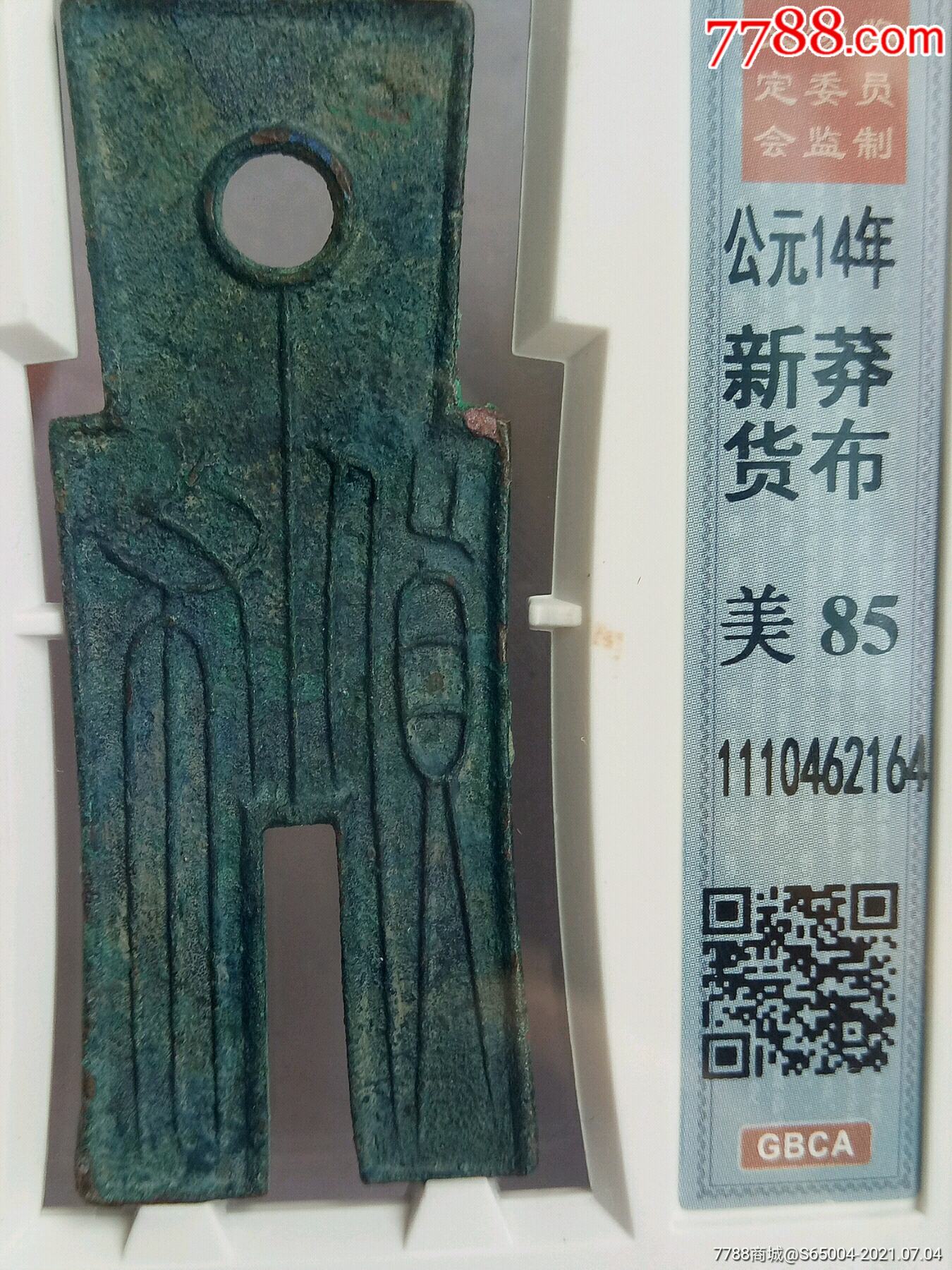 新莽-货布公博评级极美品一枚_古币_第4张_7788钱币网