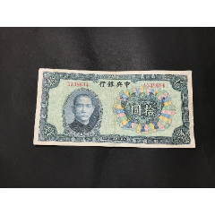 大正五年朝鲜银行拾钱_民国钱币_真诚纸币社【crawled