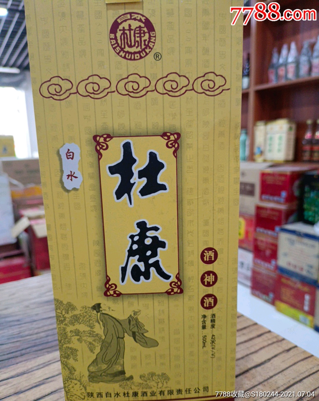2002年白水杜康酒神酒不上头