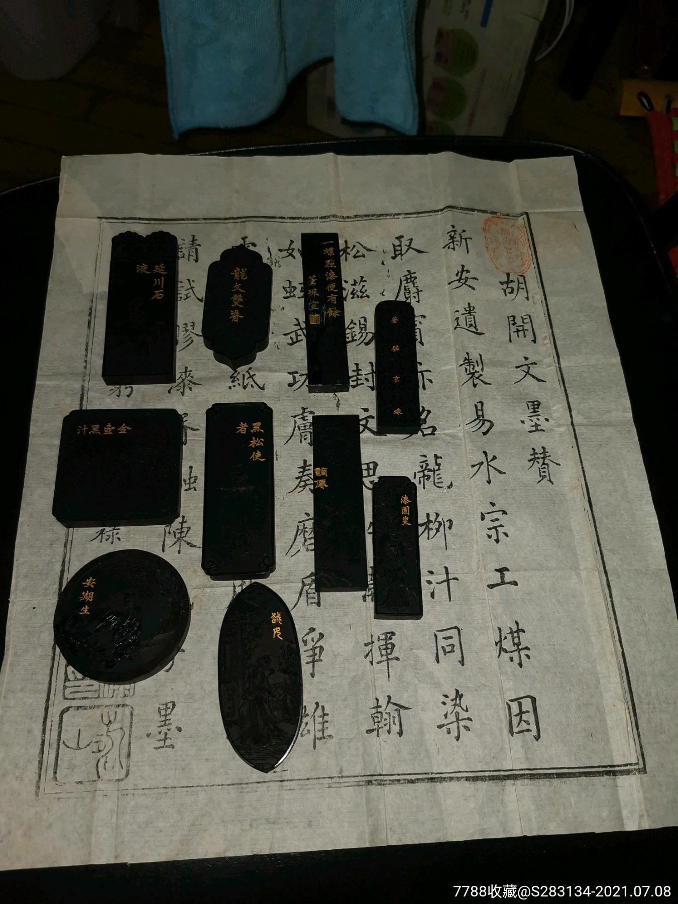 民国或清朝,胡开文老墨一组10块,带一张宣纸广告,包老包真