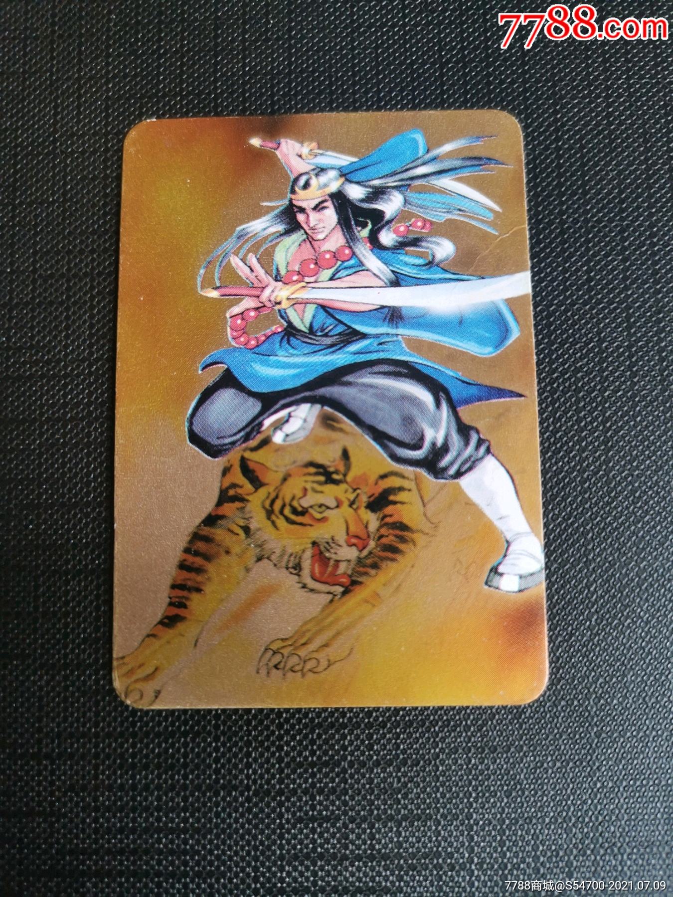 小当家水浒风云再现武松金卡中奖卡