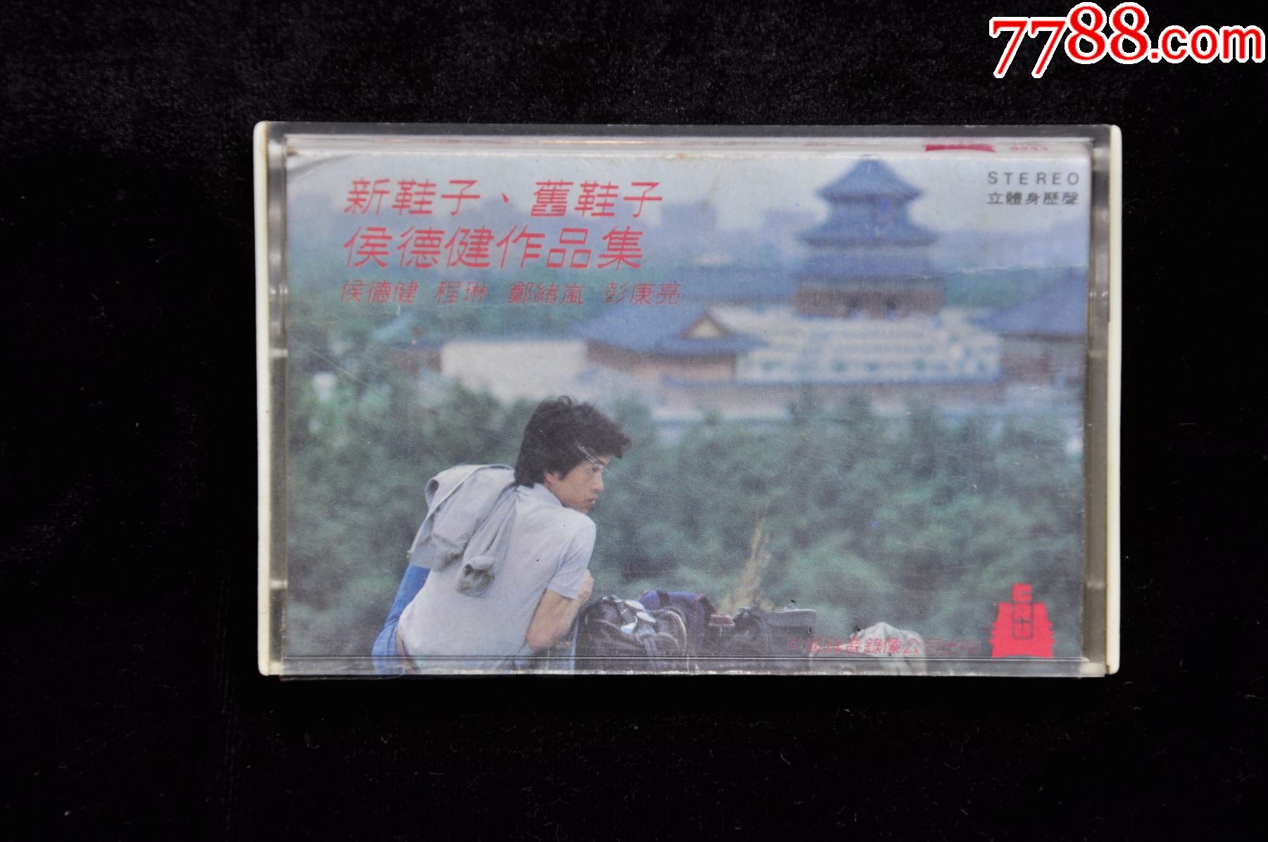 候德健新鞋子旧鞋子