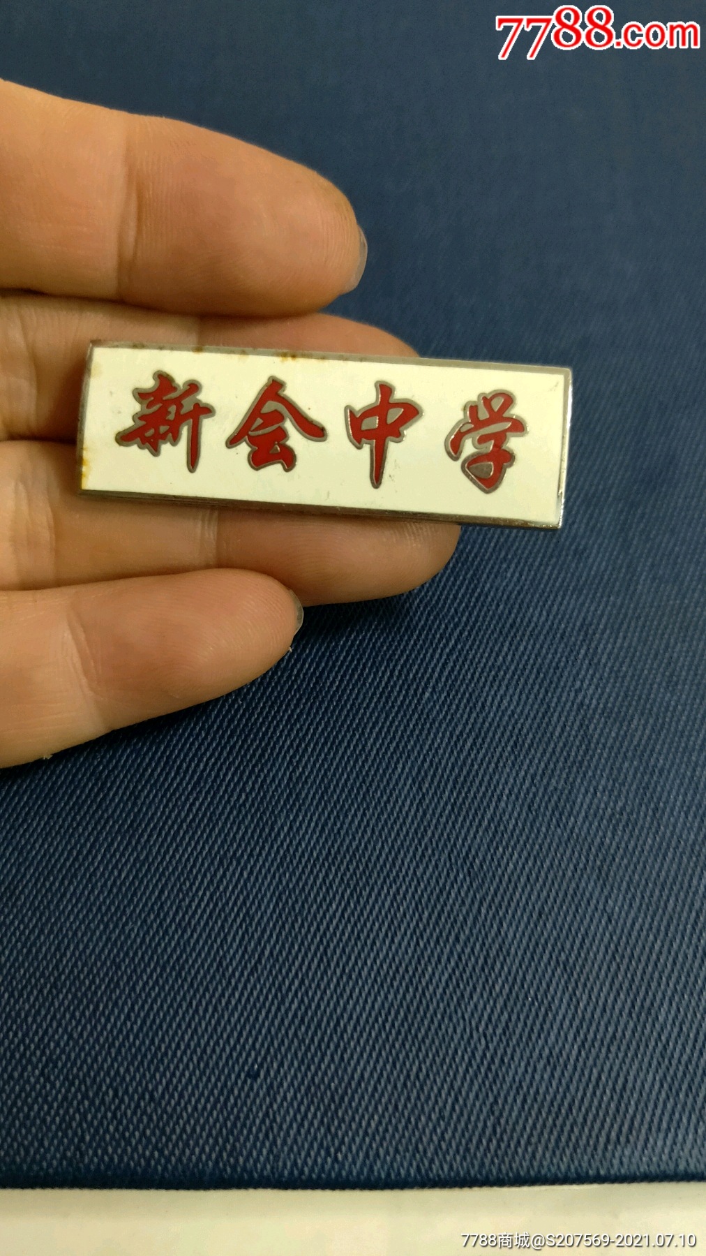 新会中学校徽