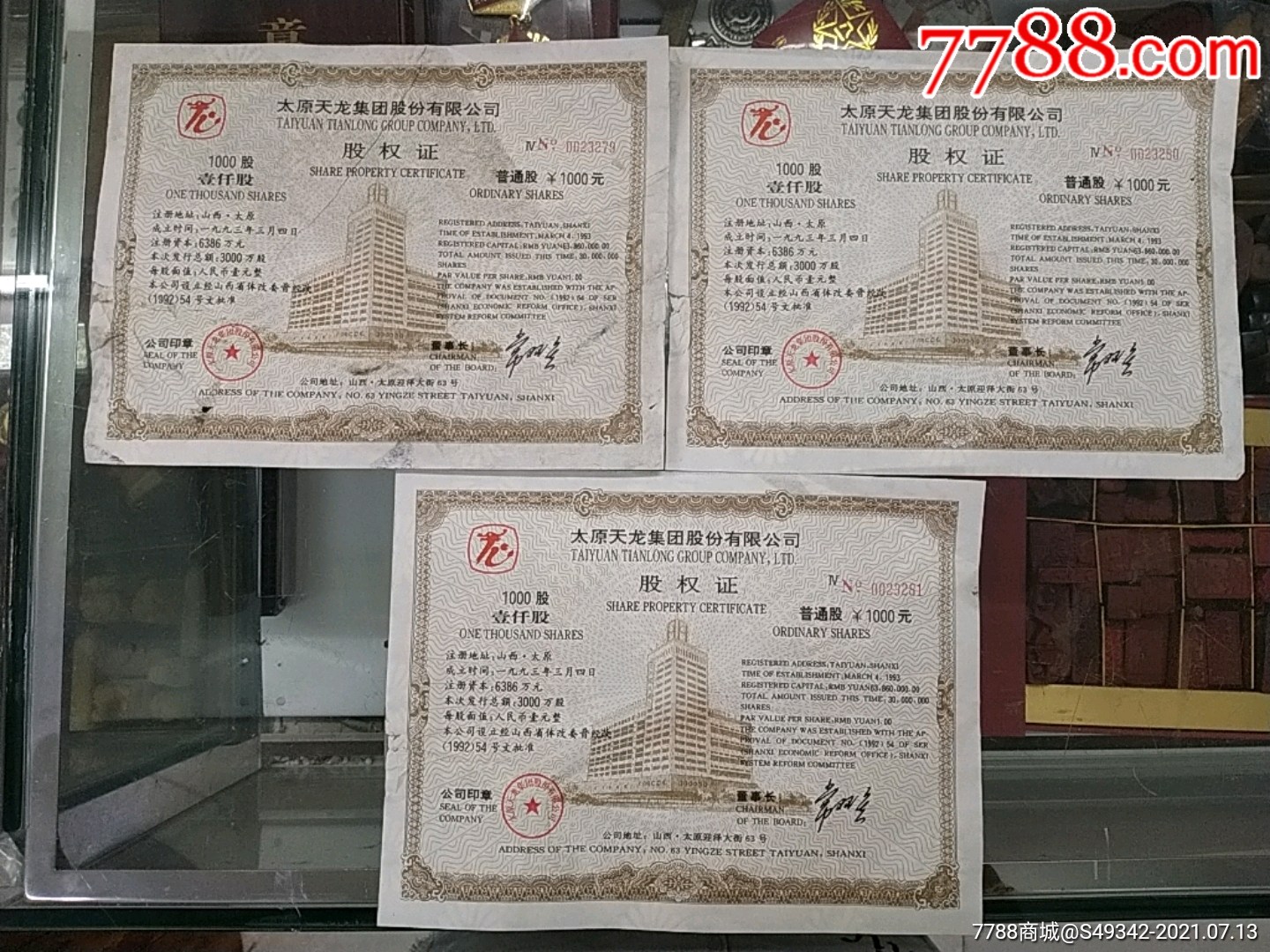 93年【太原天龙集团股份公司】股票证-3张连号合售,带水印