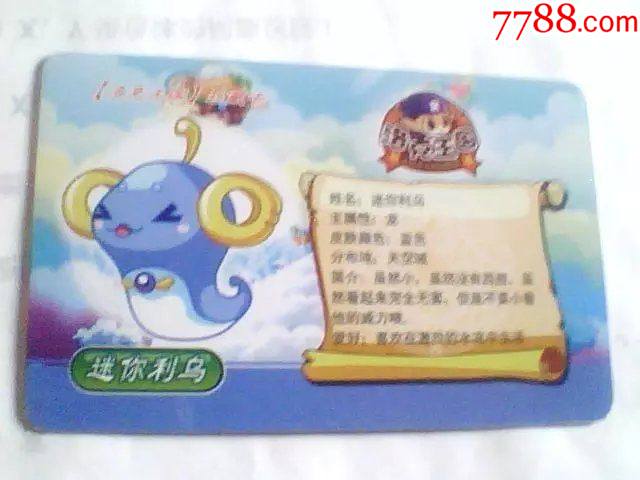洛克王国迷你利乌珍藏版
