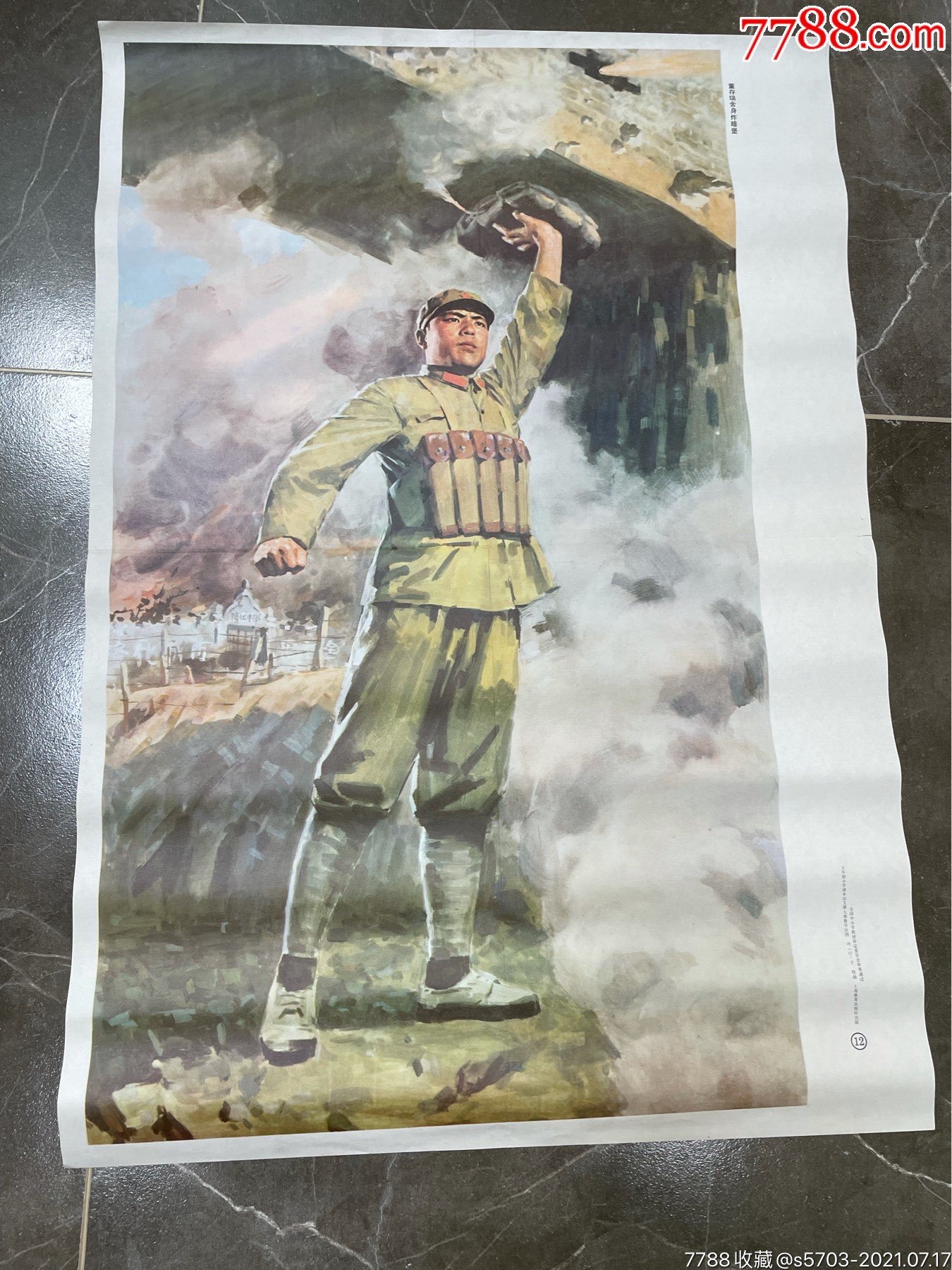 董存瑞舍身炸碉堡