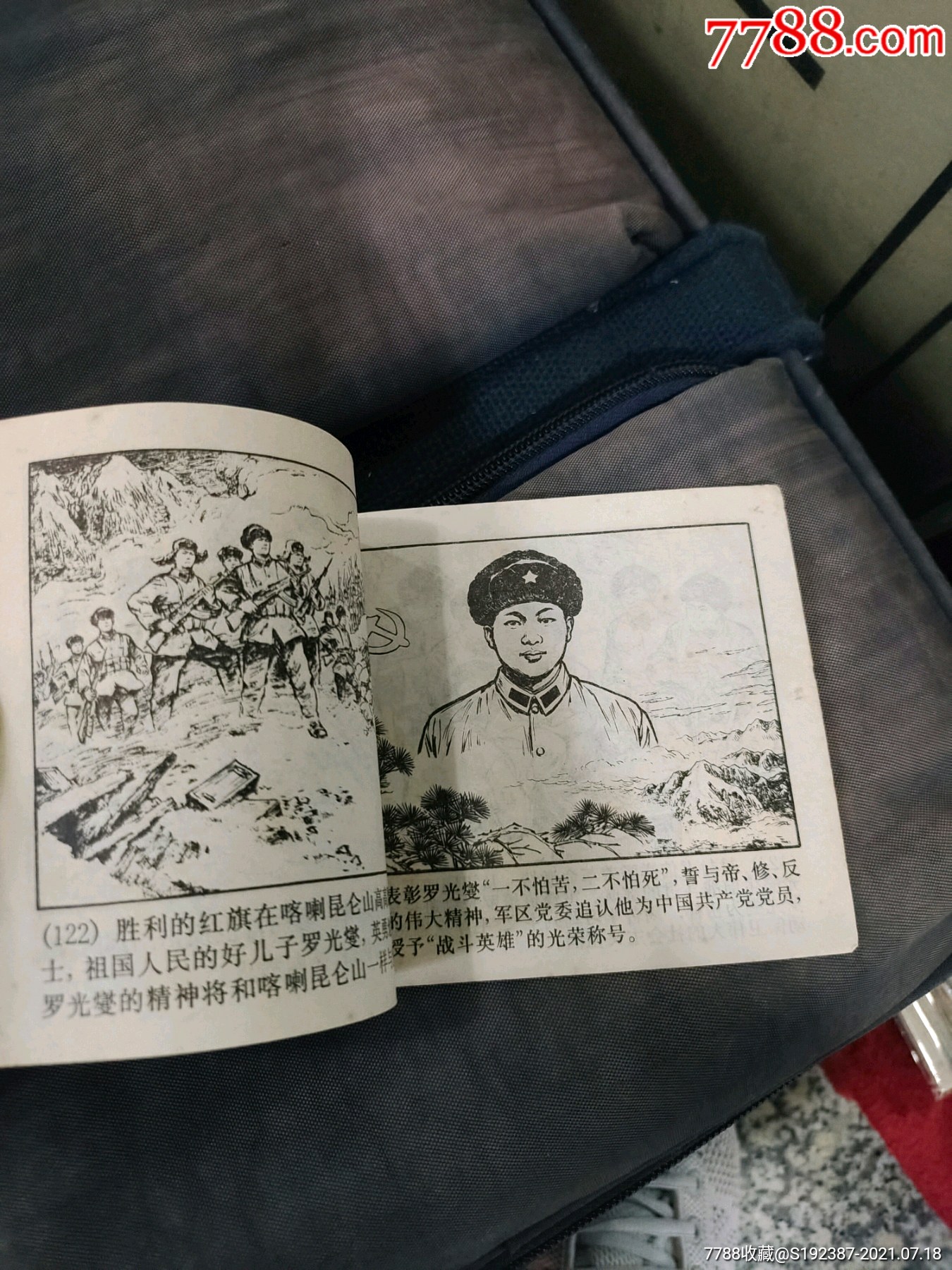 滚雷英雄罗光夔