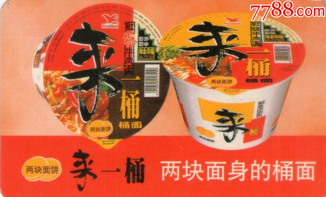 统一来一桶红烧牛肉面1998食品年历卡