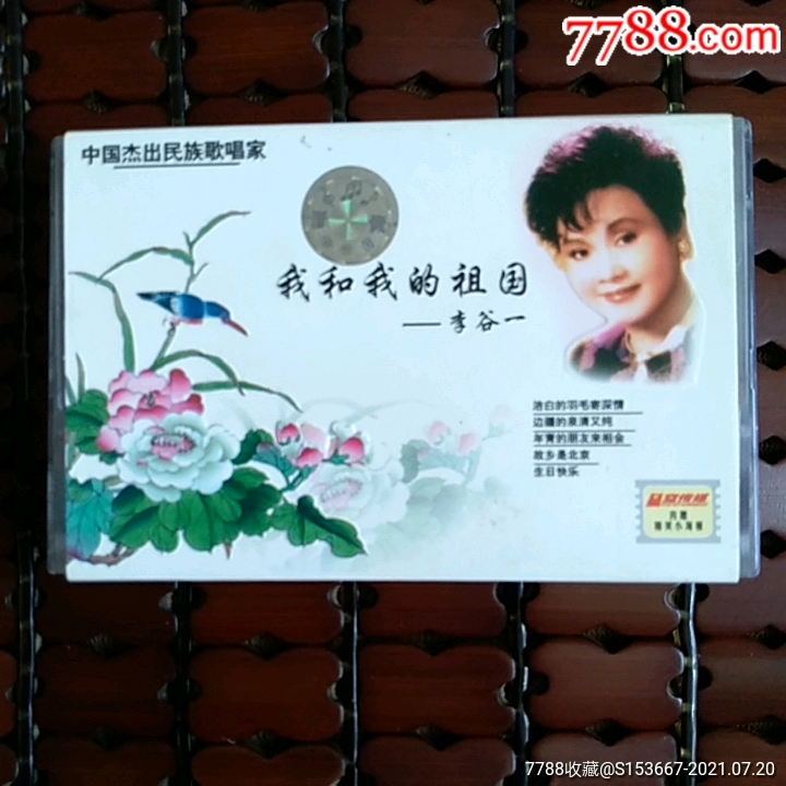 李谷一(我和我的祖国)