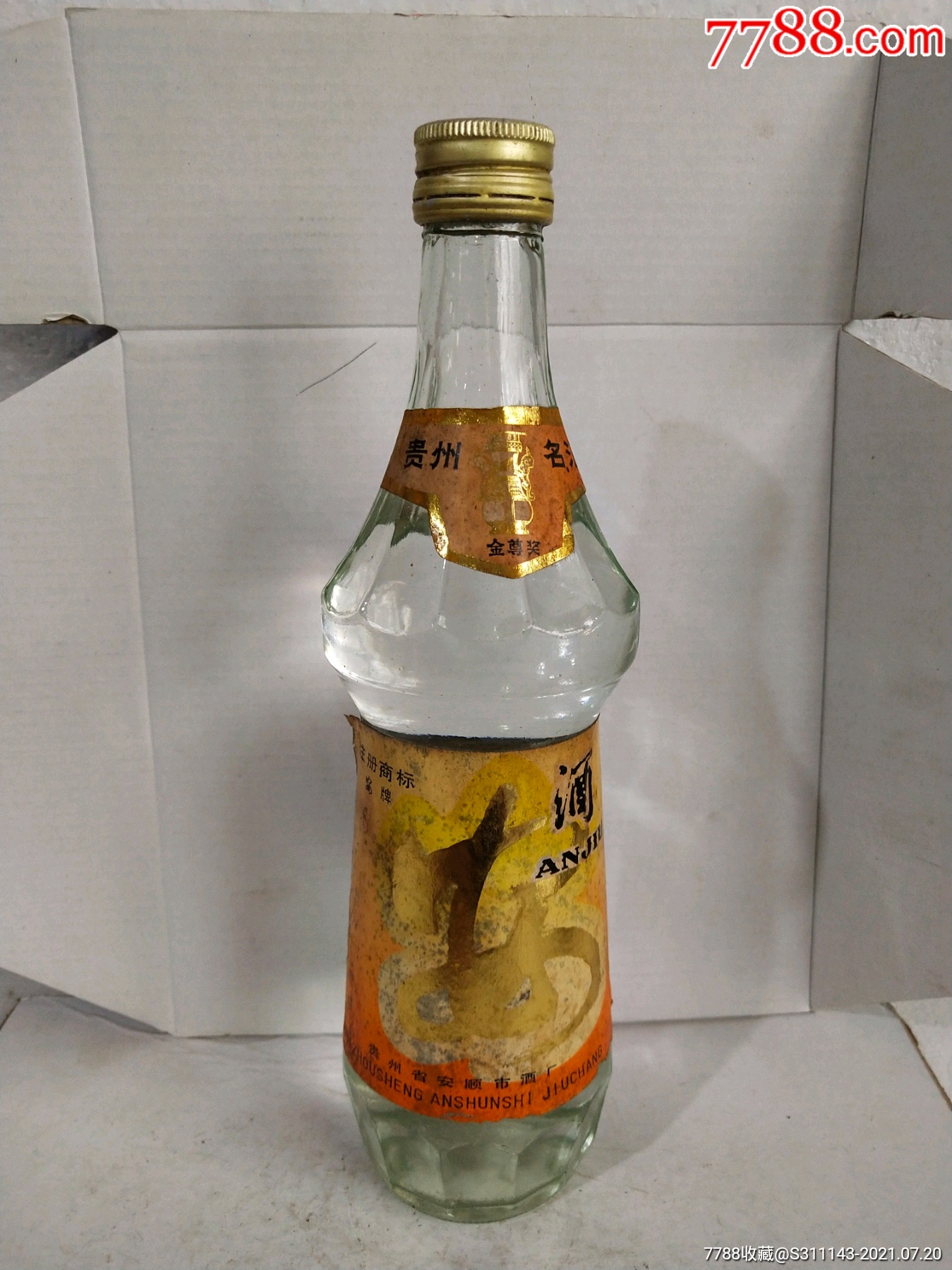 91年安酒_价格520元【老九老酒】_第1张