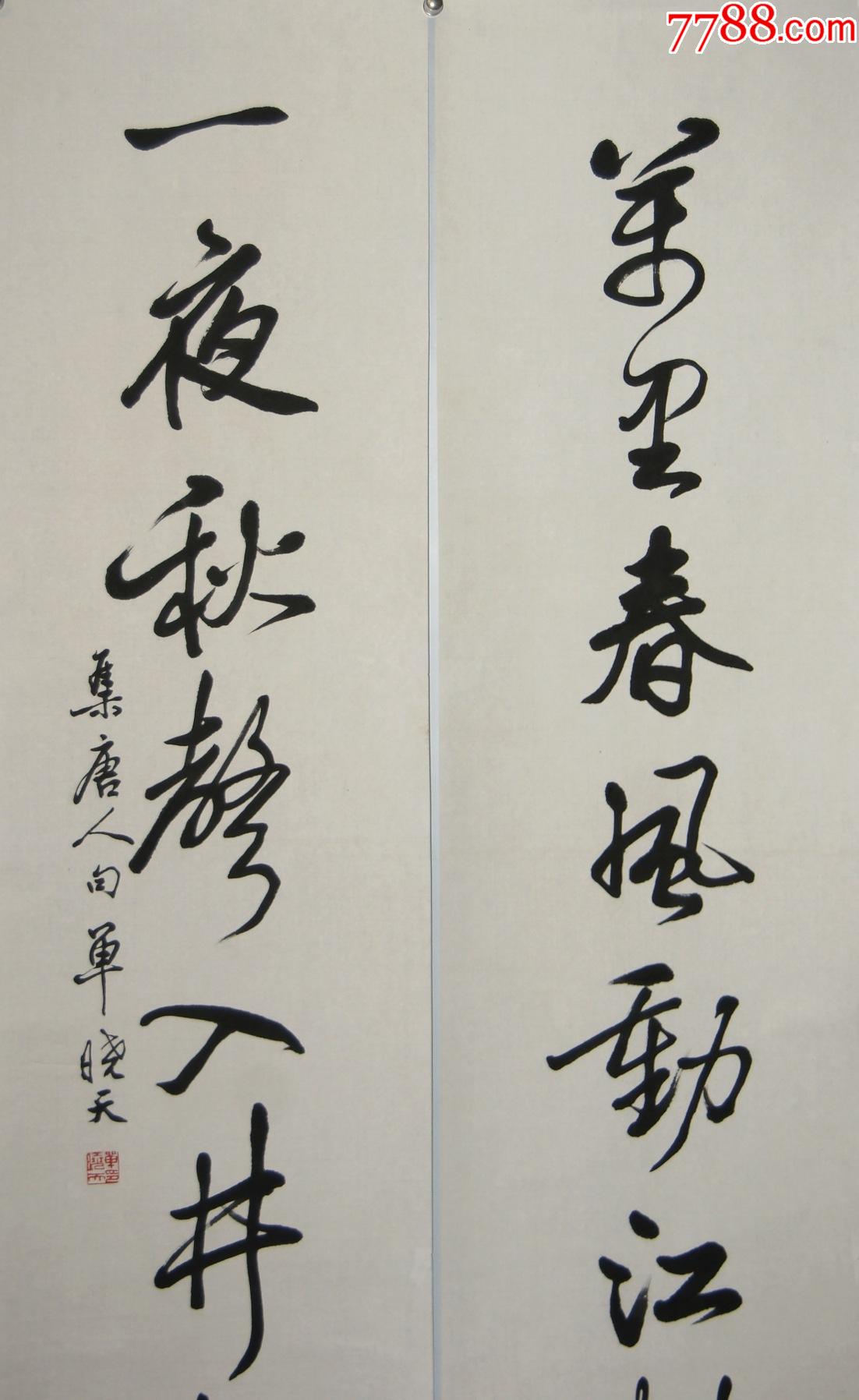 书法对联_第3张_7788书画网