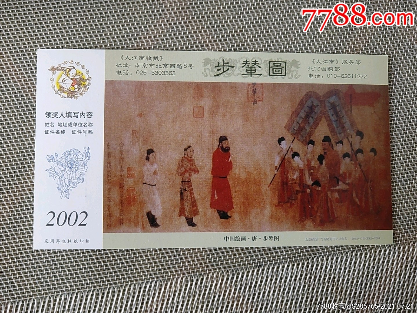 步辇图马年贺年明信片