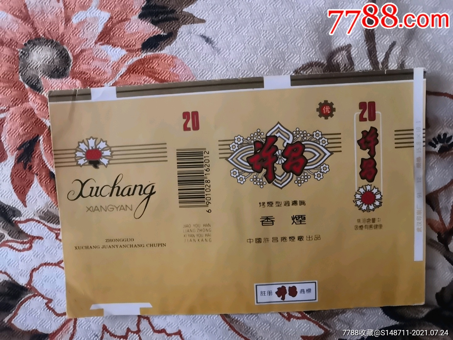 《中华,许昌,红塔山,合肥,龙鳯》香烟_烟标/烟盒_第4张_7788老酒收藏