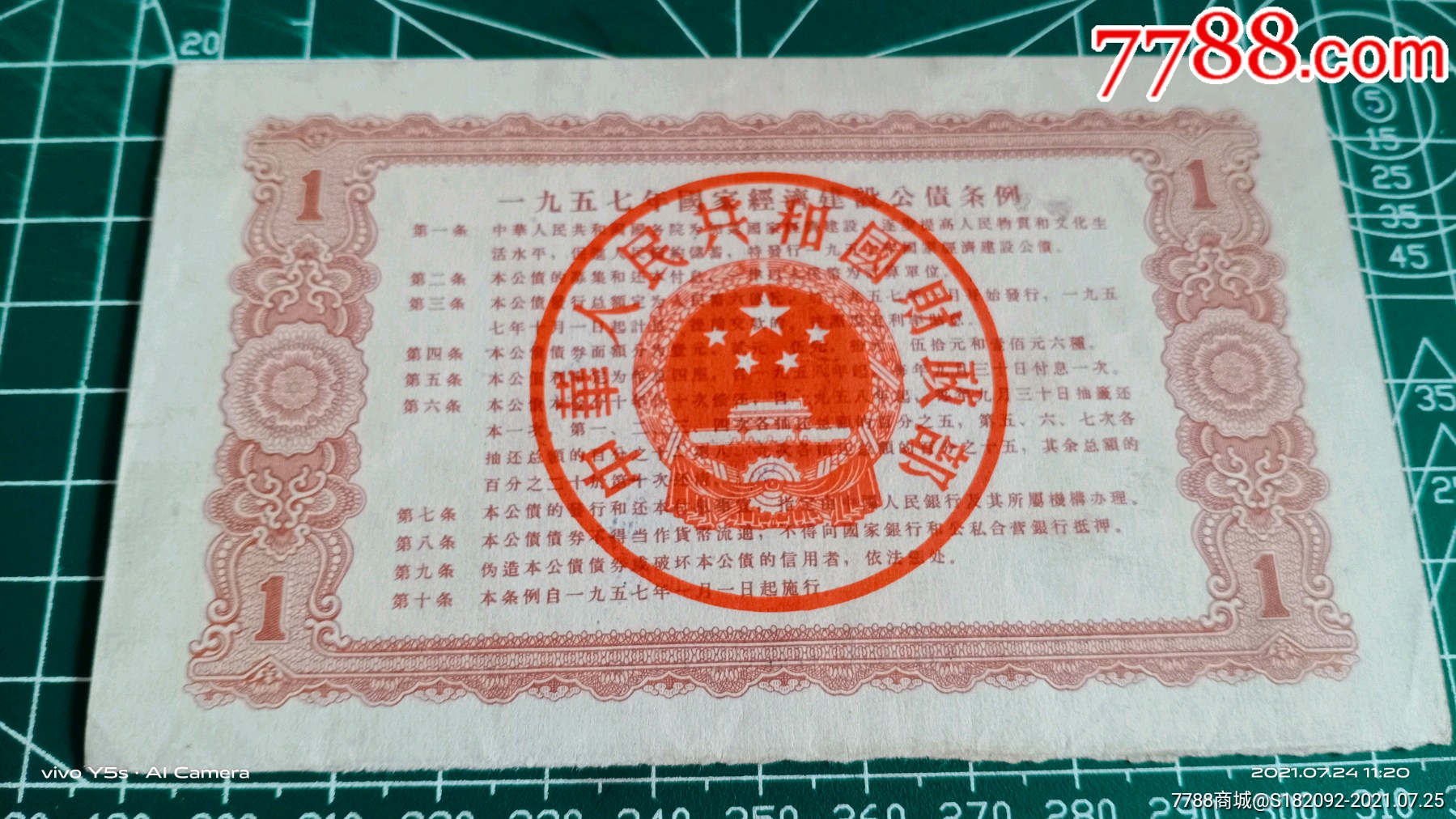 首页 拍卖 公债/国债 >> 五十年代国家经济困难时期的建设债卷3张