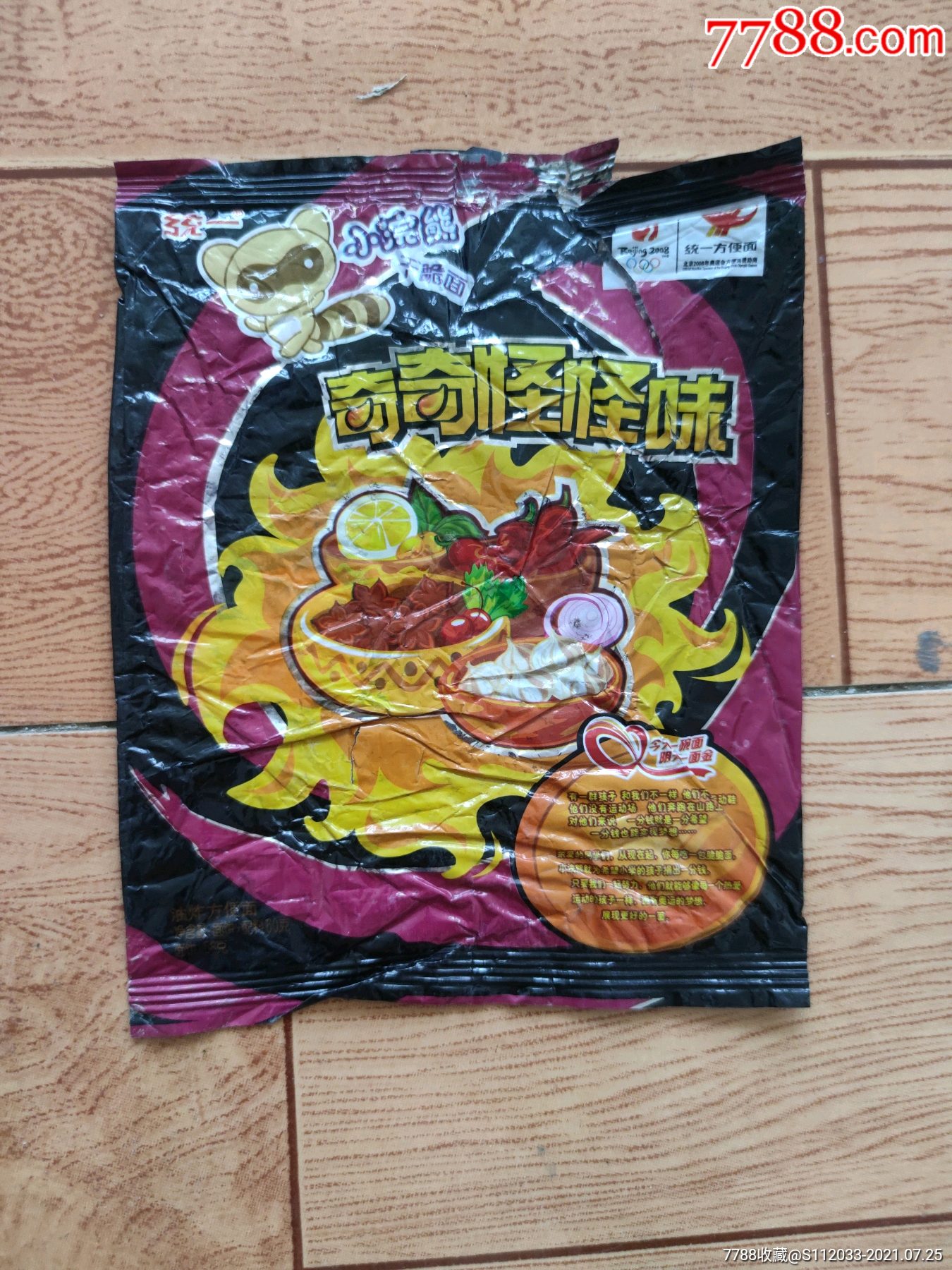 小浣熊奇奇怪怪味