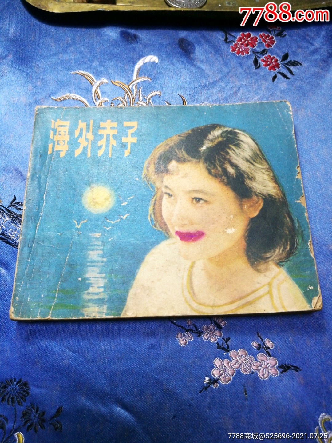 海外赤子