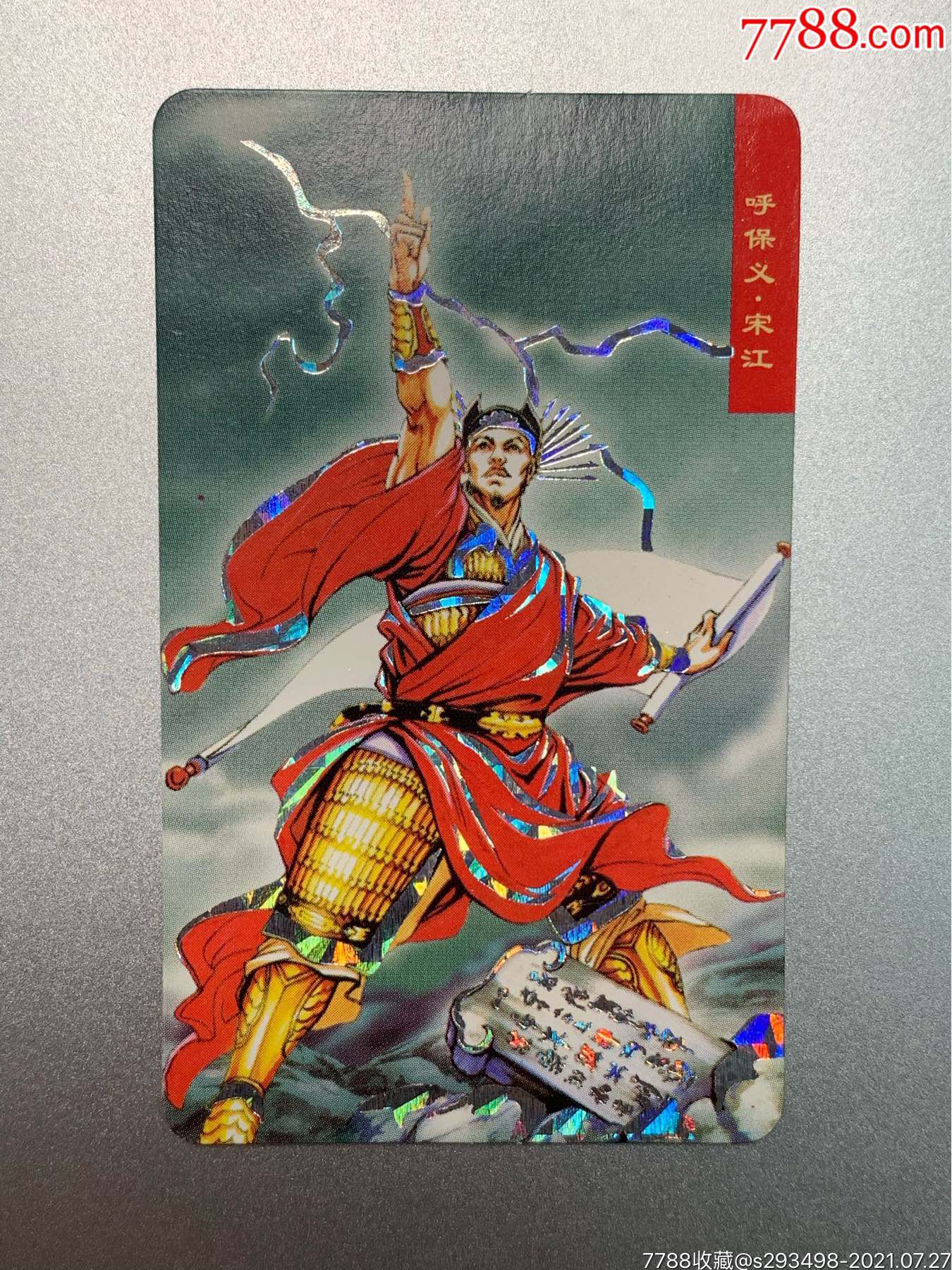 统一小浣熊小当家水浒英雄卡银边闪卡呼保义宋江