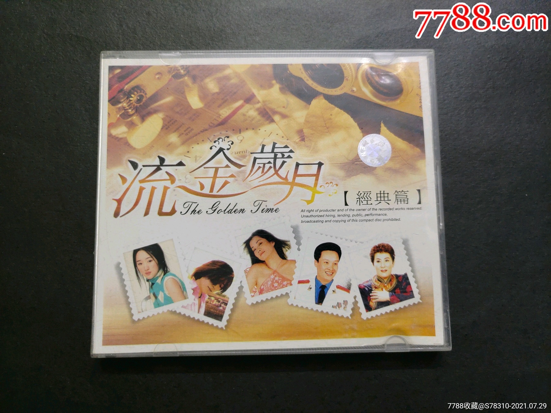 流金岁月经典篇
