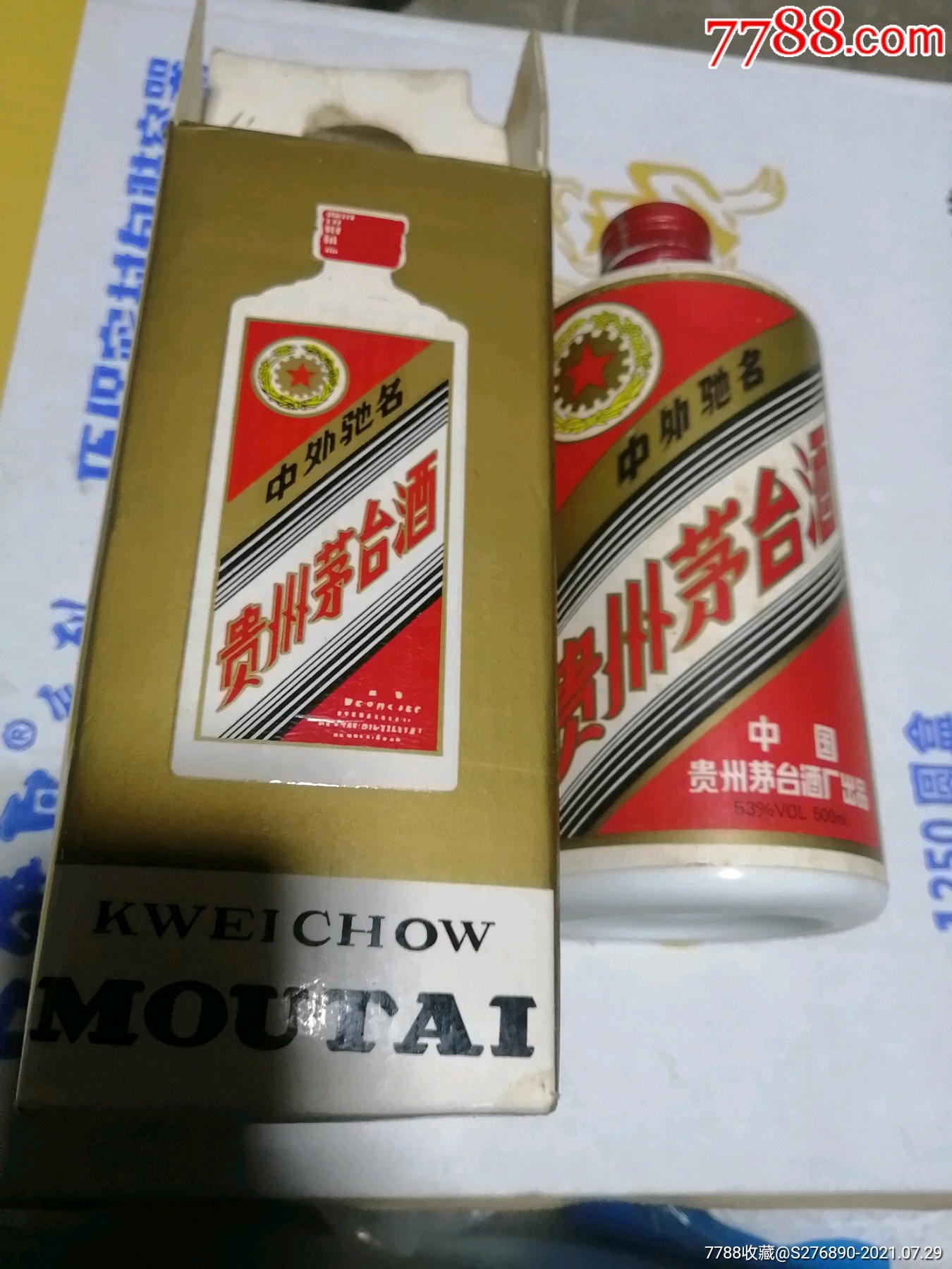 91年茅台酒瓶
