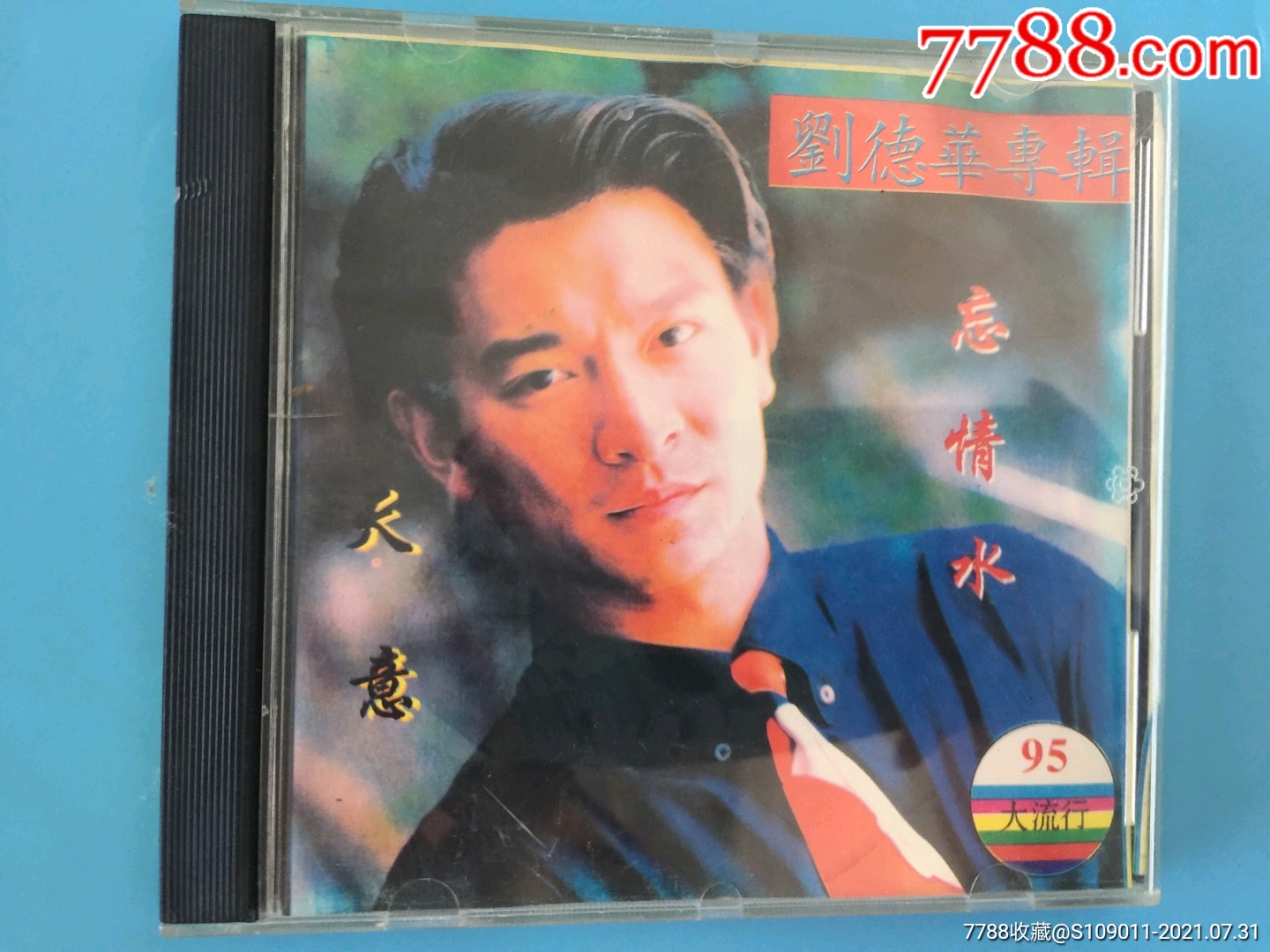 刘德华专辑(天意,忘情水)