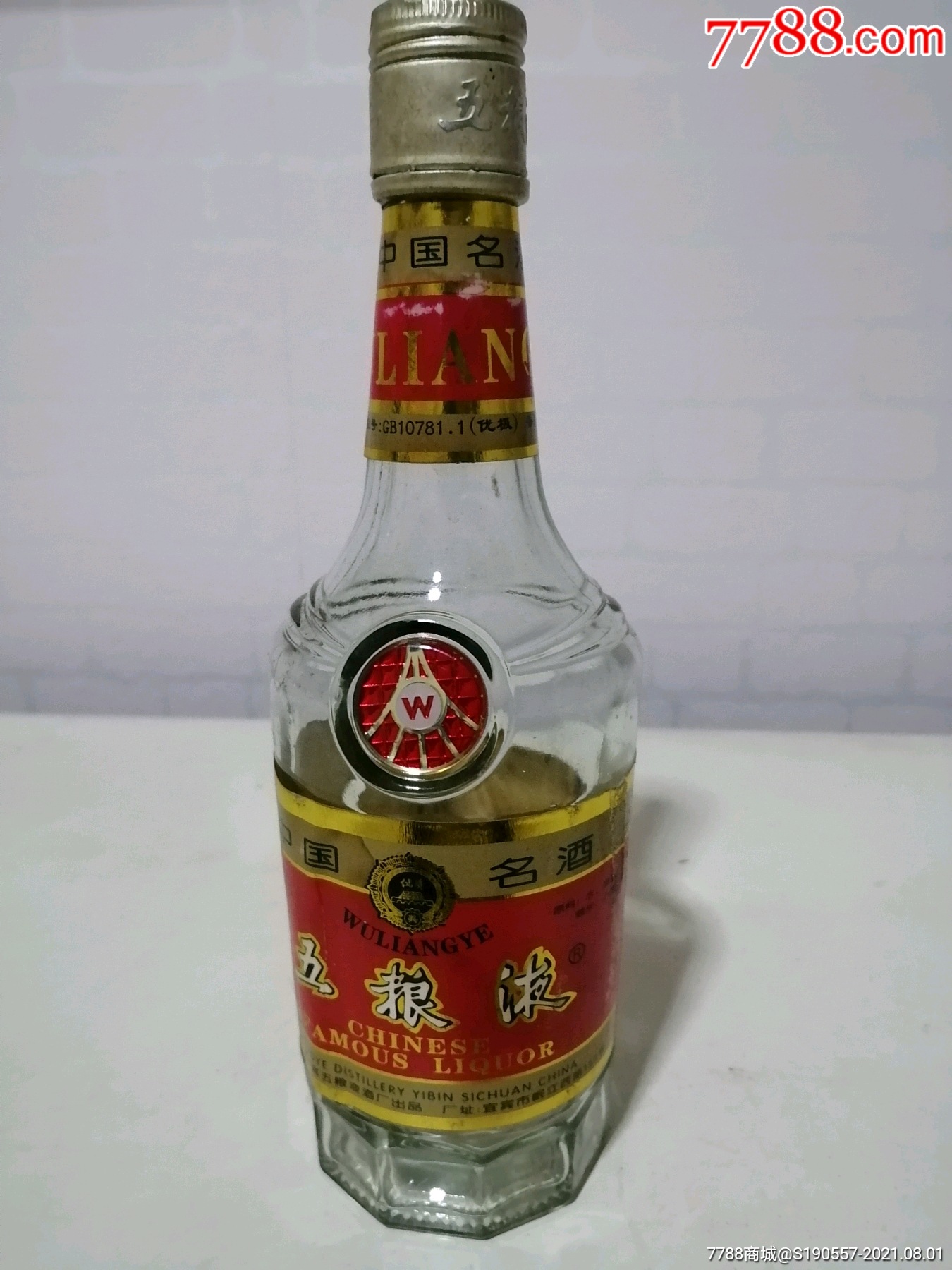 95年52度五粮液酒瓶