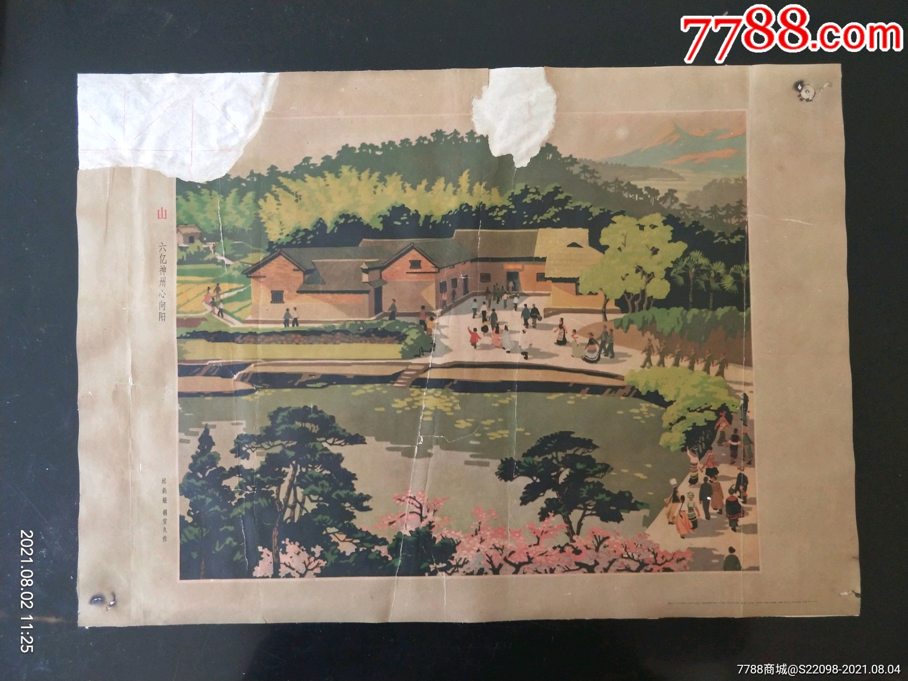 四开《韶山》1973年湖南人民出版-年画/宣传画-7788商城