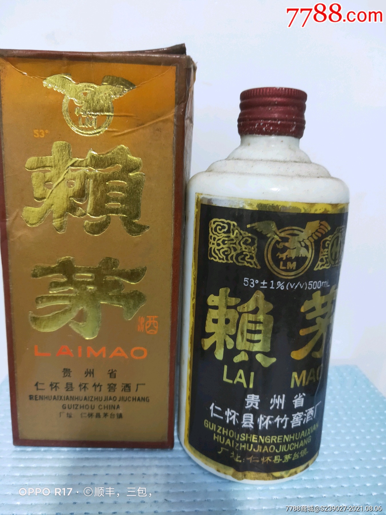 93年赖茅,如图