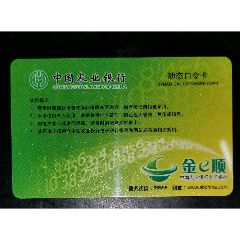 农行动态口令卡