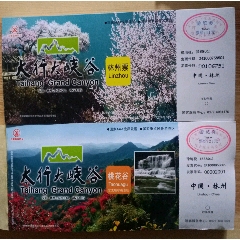  strong>林州票(100枚)桃花谷(100枚)两种门票 /strong>_旅游景点门票