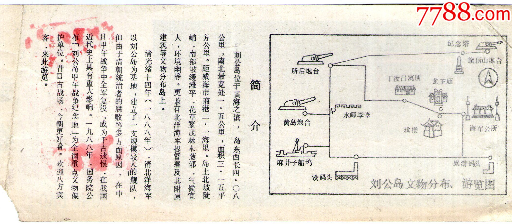 刘公岛参观门票