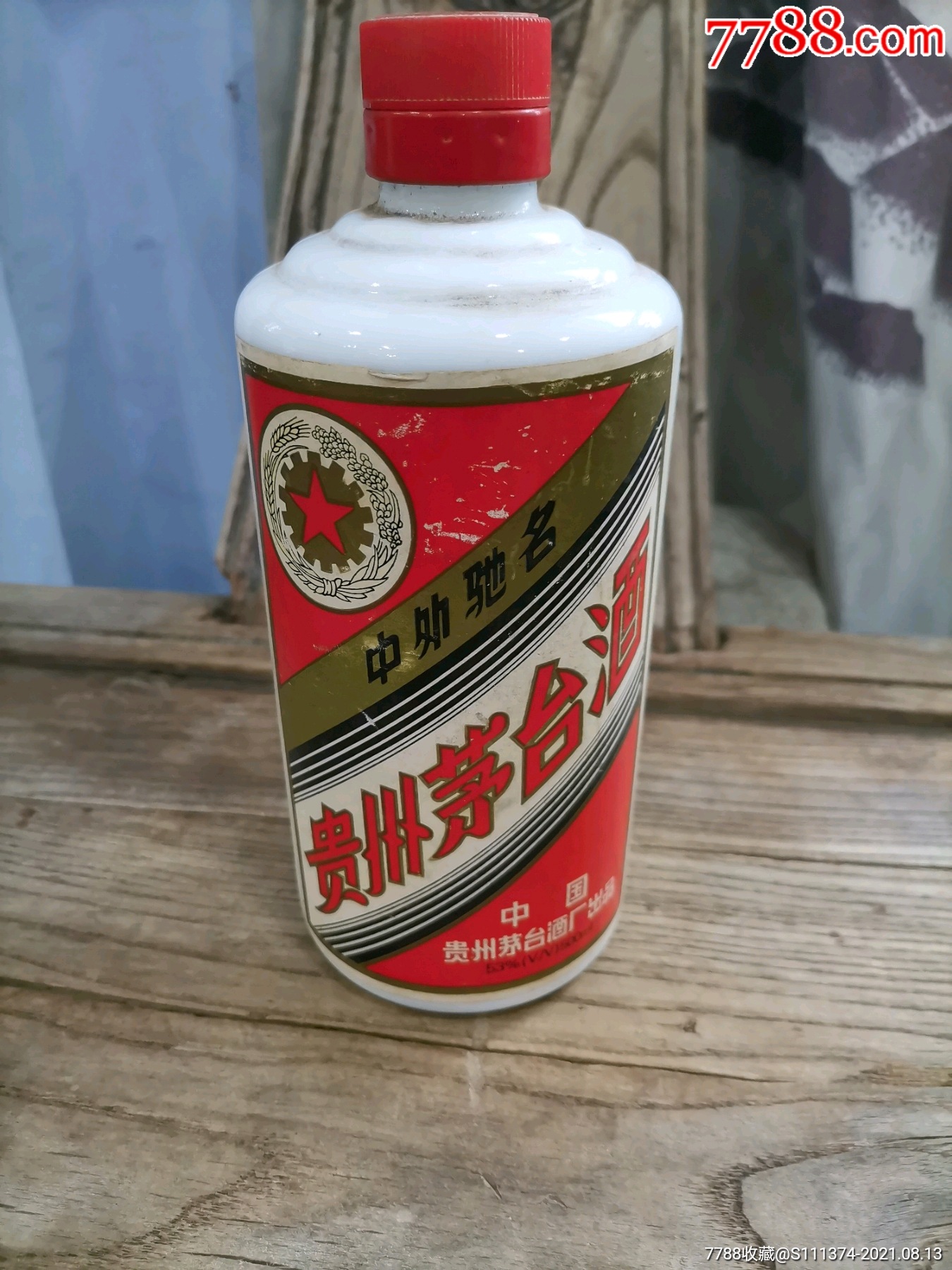 90年代五星茅台酒酒瓶