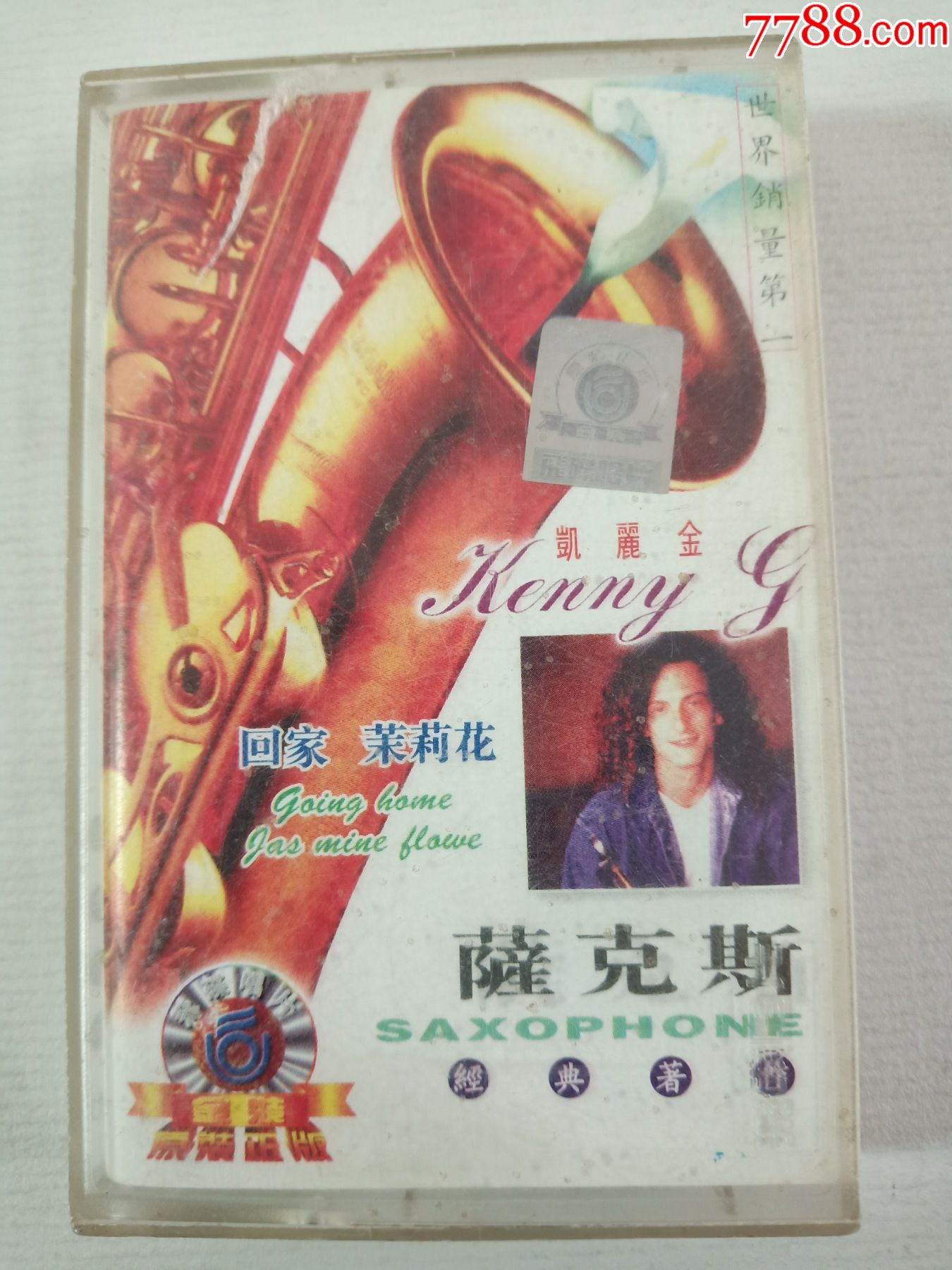 萨克斯凯丽金茉莉花