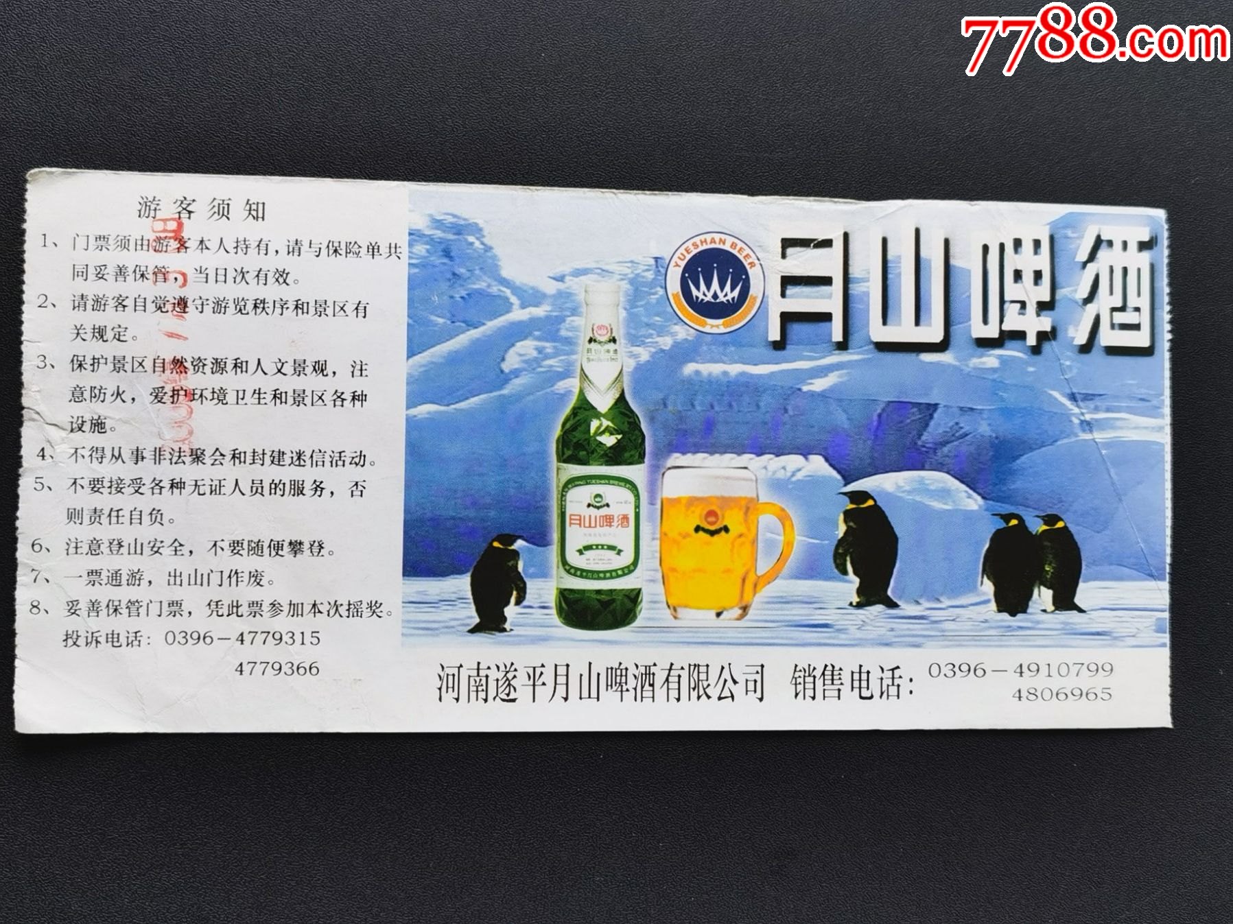 门票嵖岈山月山啤酒广告