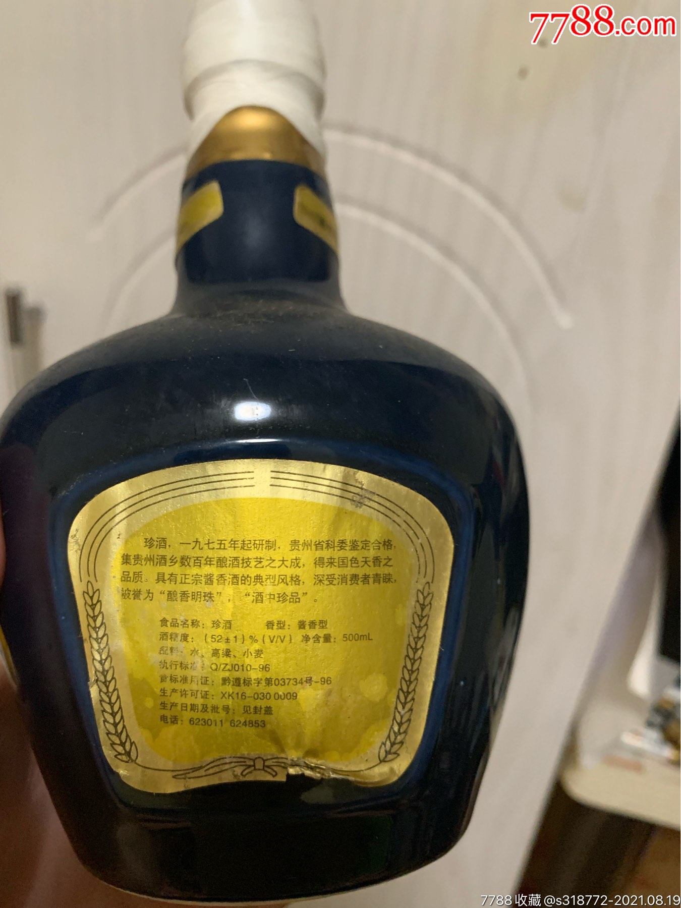 1996年贵州珍酒