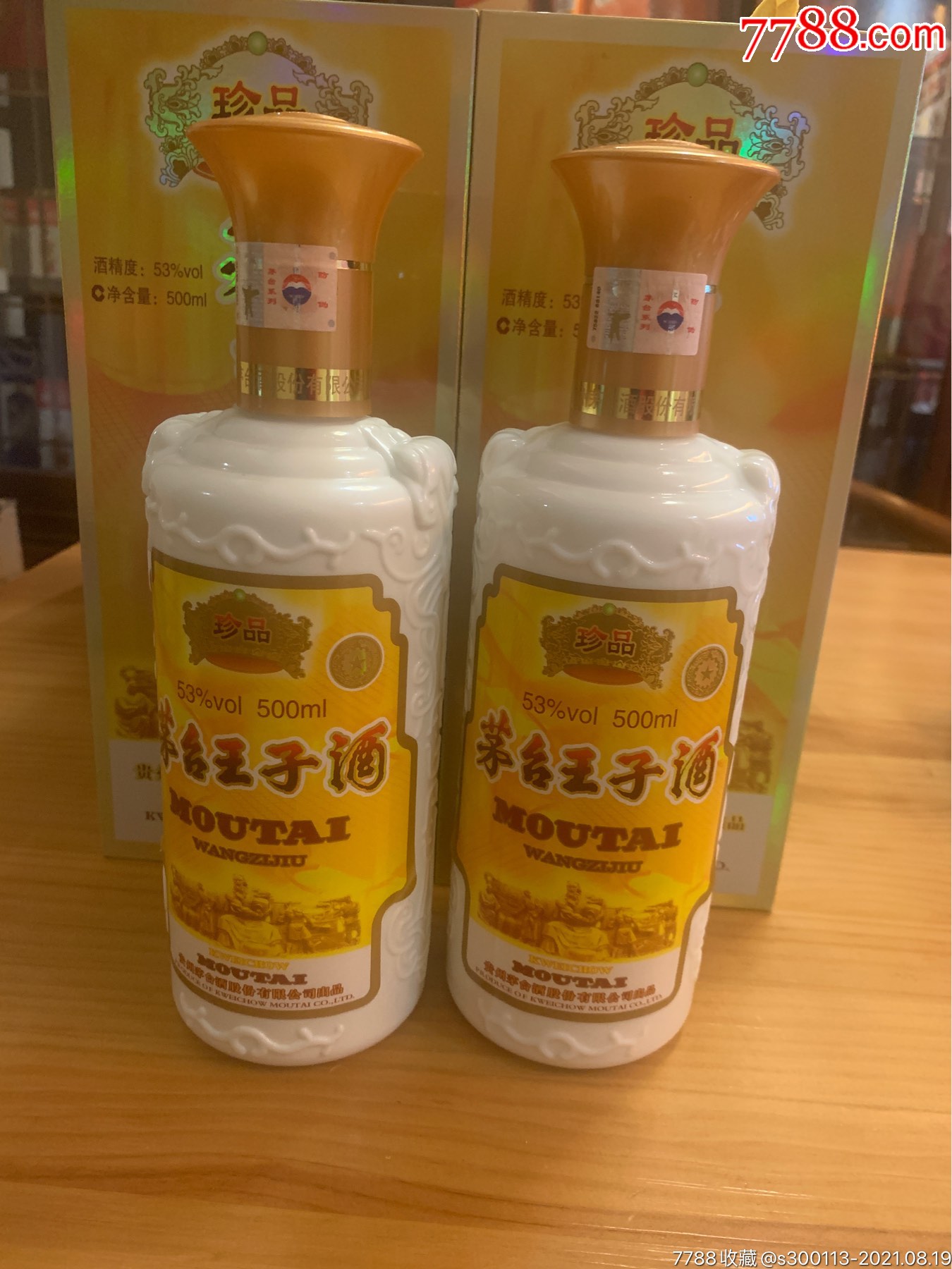 茅台王子珍品_老酒收藏_领汇臻品【7788收藏__收藏