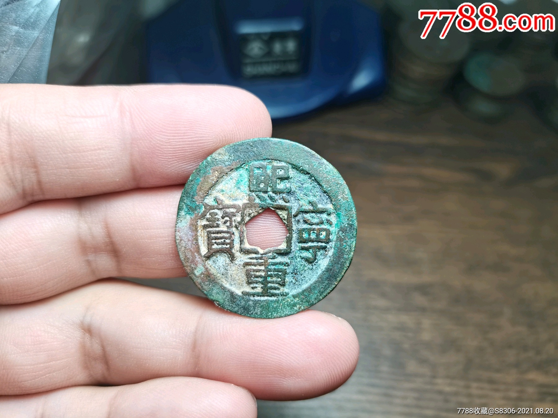 熙宁重宝,直径31.4mm_价格3元【小小藏轩阁】_第1张