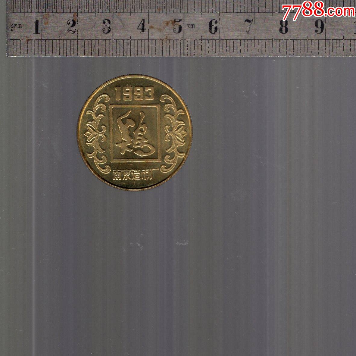 南京造币厂1993年生肖鸡无面值纪念铜币一枚