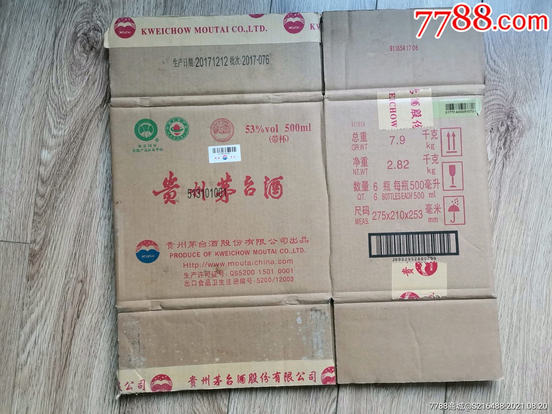 2017年6瓶装茅台酒纸箱一个