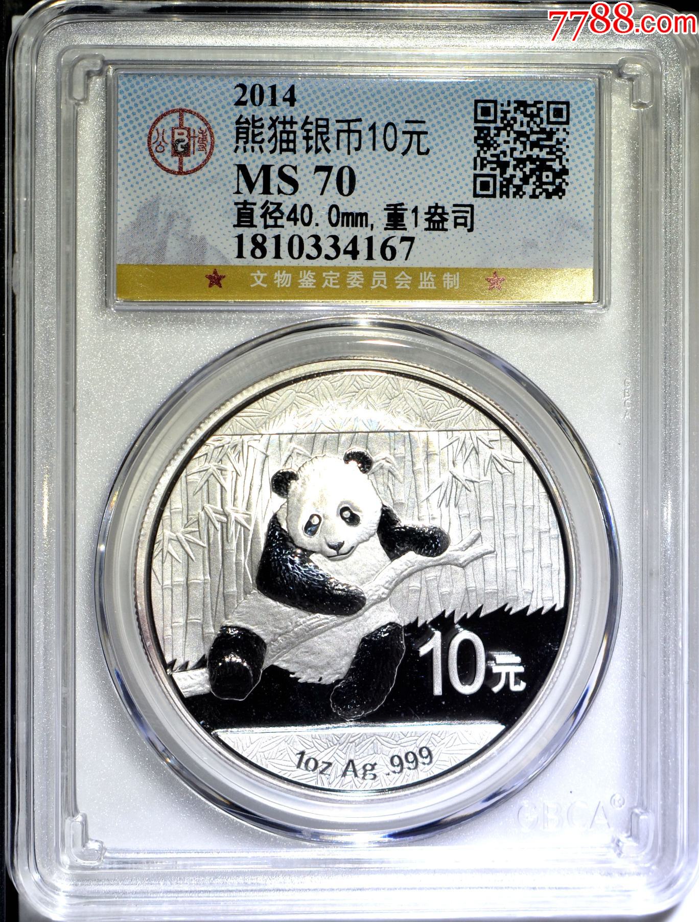 公博/ms70/2014年熊猫银币面值10元_金银纪念币_泉珍