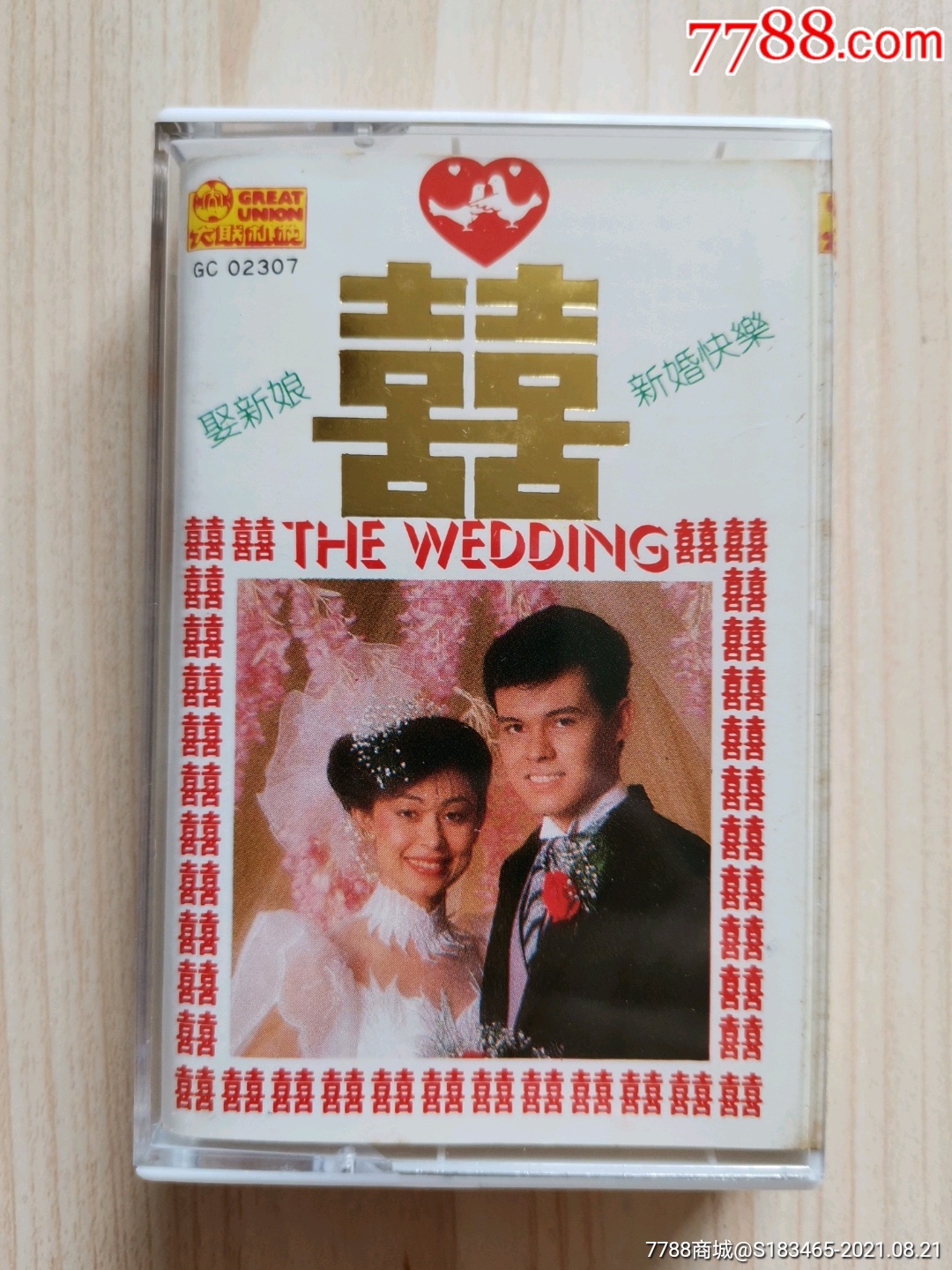 刘秋怡王芷蕾唐尼魏汉文囍娶新娘新马磁带