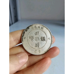 银元