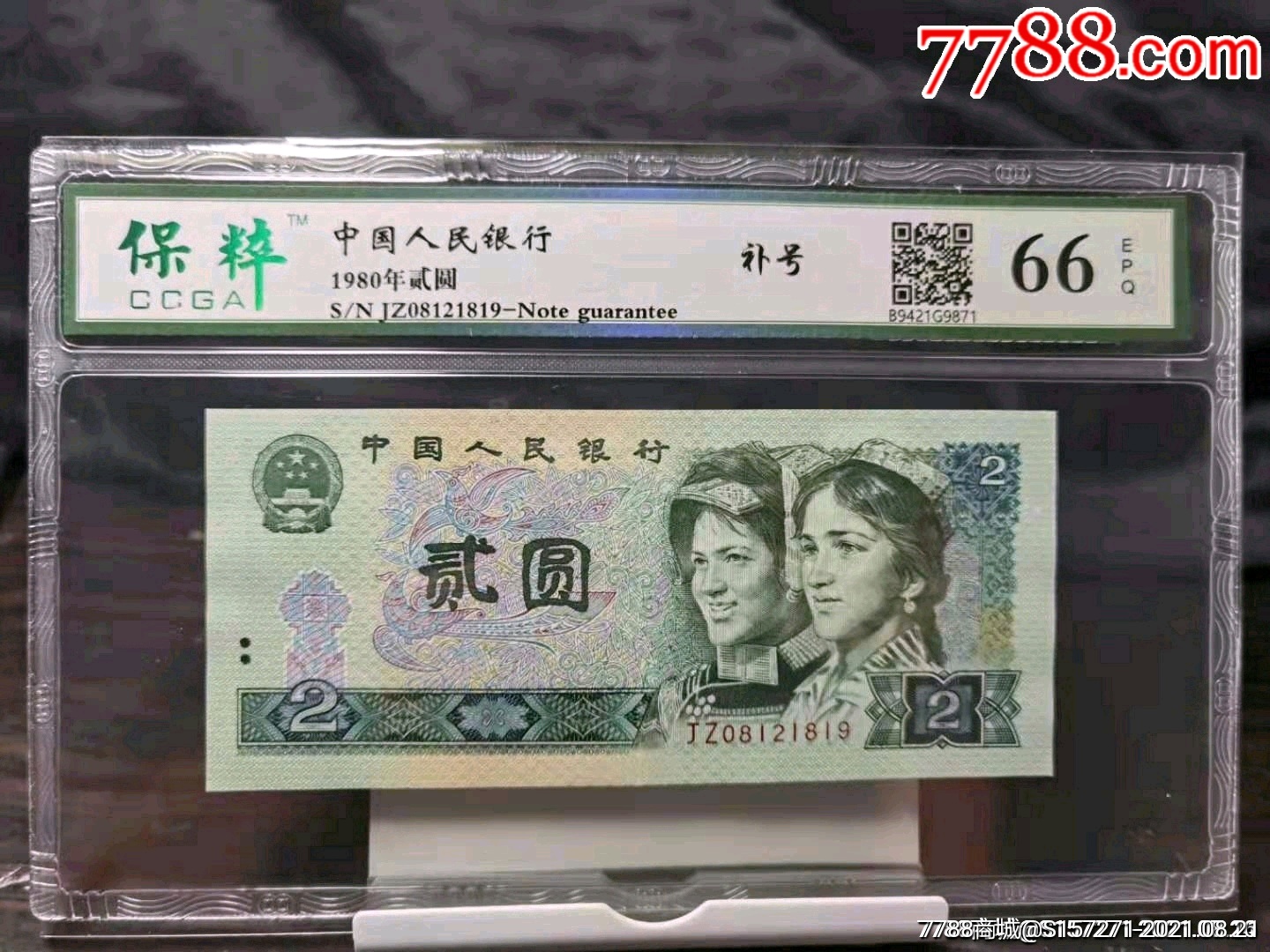 802jz0字头66分评级币金凤朝阳全程无47尾9一枚