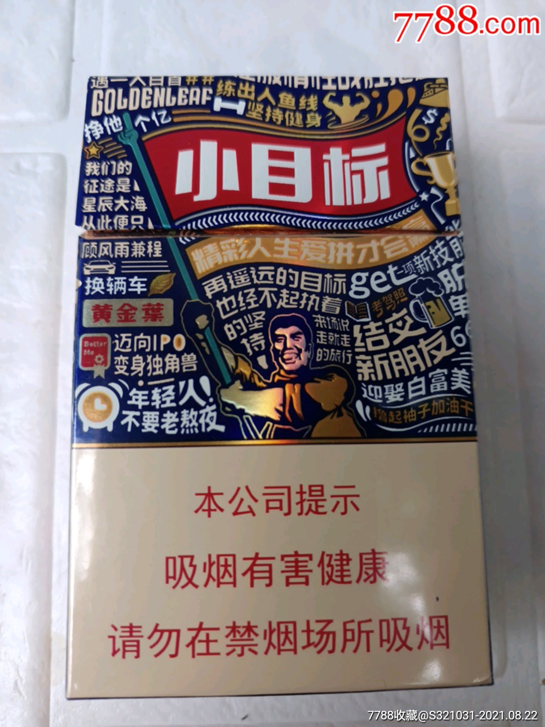 一个硬盒标《小目标》烟标,由河南中烟工业有限责任公司出品.