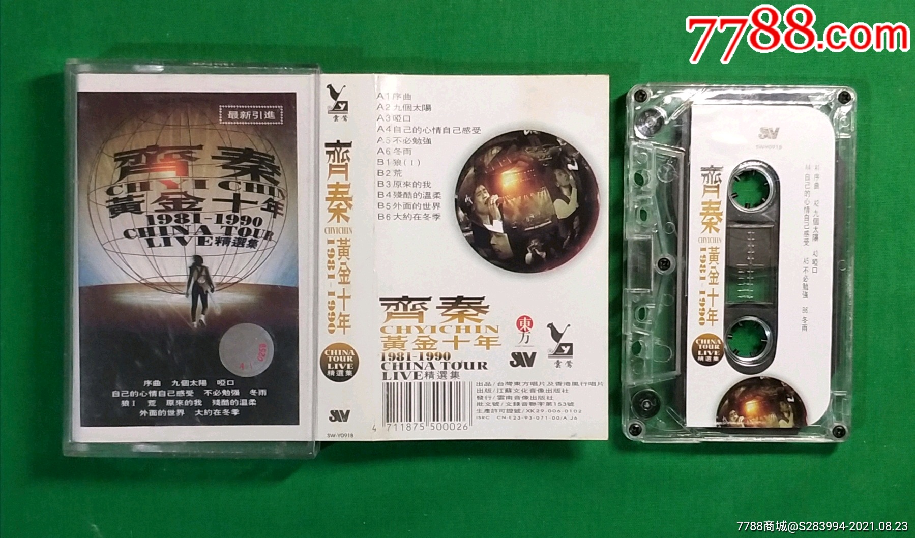 齐秦一黄金十年(台湾东方,香港风行出品)_磁带/卡带_第1张_7788老玩具