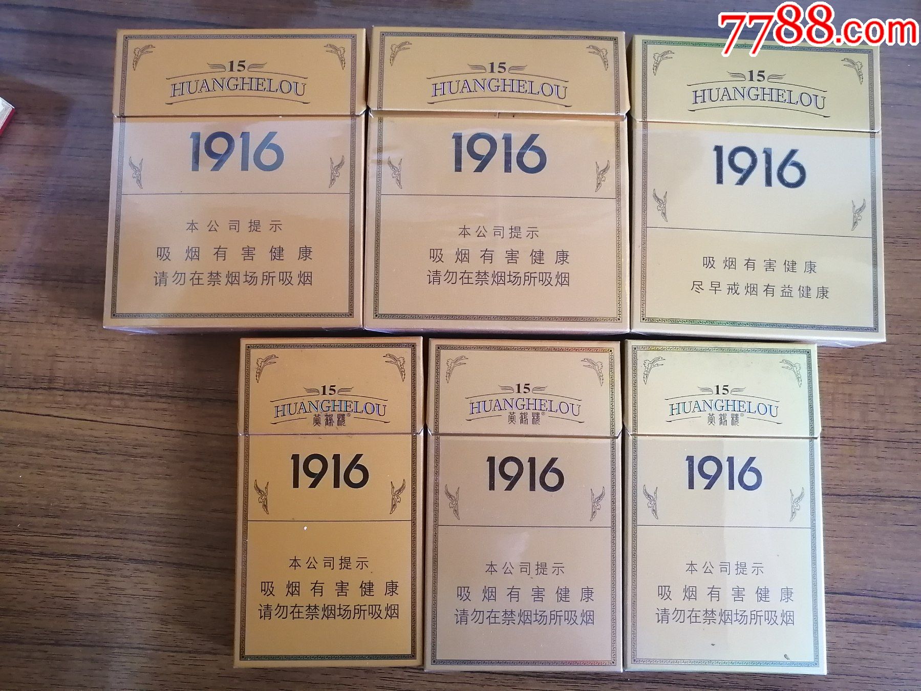 黄鹤楼15一组不同含非卖