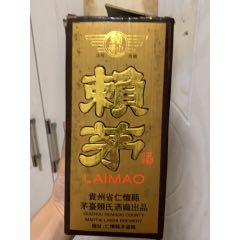 90年代贵州赖贵山赖氏酒厂赖茅酒盒子_老酒收藏_可可纳德【7788收藏