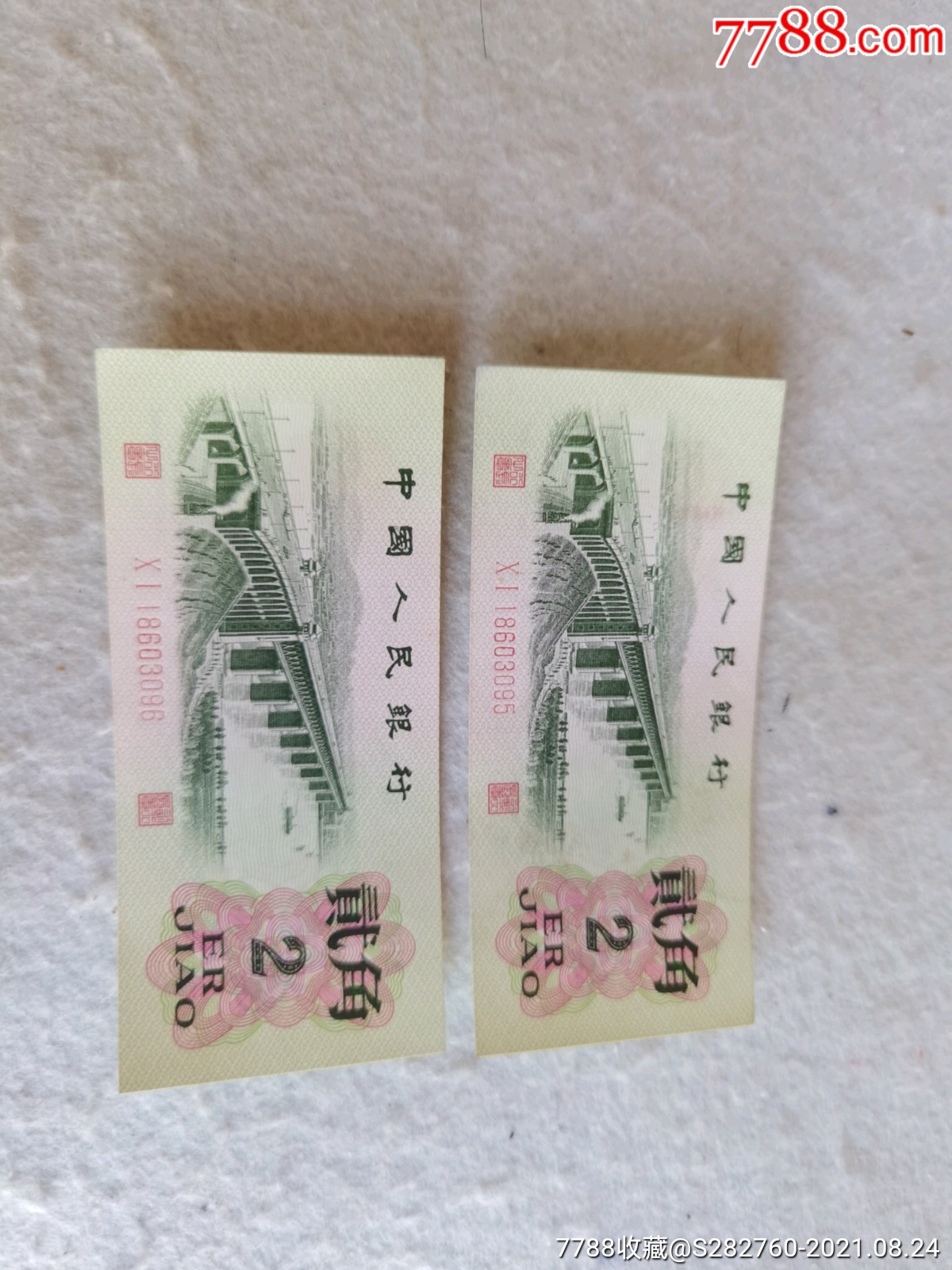 第三套人民币两角