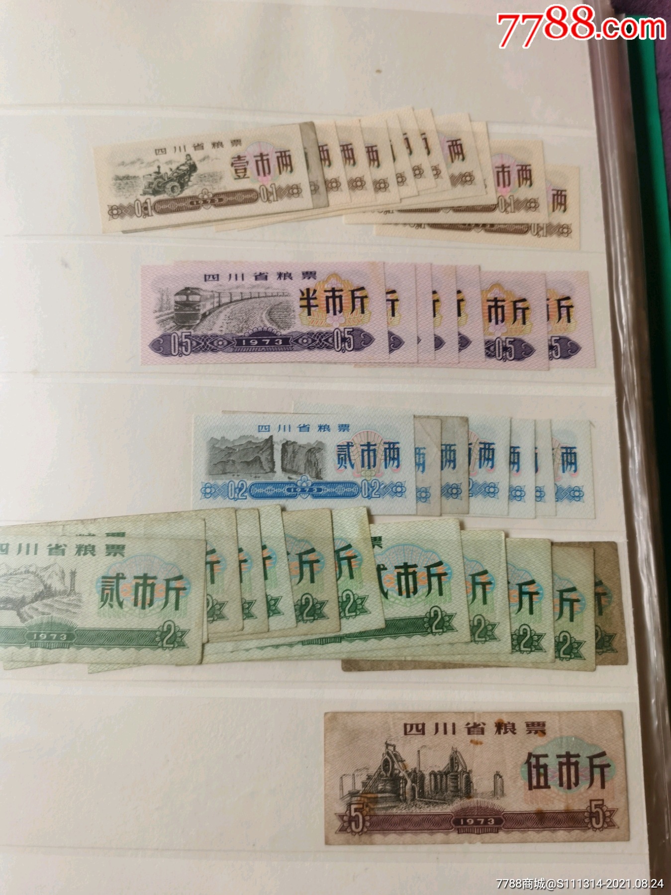 粮票:四川省粮票一些