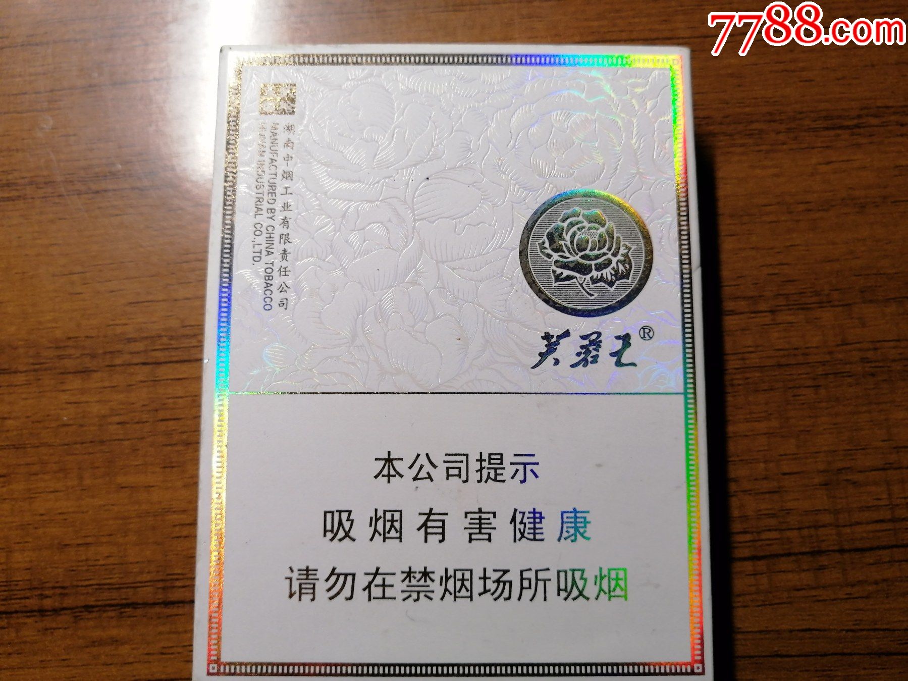 芙蓉王匠心手作