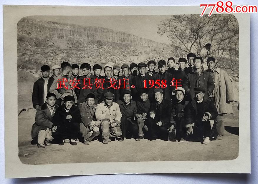 河北邯郸—武安县贺戈庄.1958年